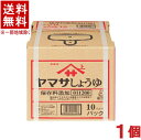 ［醤油］★送料無料★※　ヤマサ醤油　本醸造　　10L　1個　（1箱）（10リットルパック）（業務用）（濃口）（ヤマサしょうゆ）（BIB・バッグインボックス）