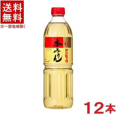 ［みりん］★送料無料★※12本セット　キッコーマン　マンジョウ本みりん　1Lペット　12本　（1000ml　PET）（万上）（本味醂）