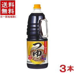 ［つゆ］★送料無料★※3本セット　ヒゲタ　味名人　つゆ　1．8LPET　3本　（1800ml・ハンディペット）（本膳使用）（濃厚調味料）（希釈タイプ）