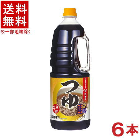 ［つゆ］★送料無料★※6本セット　ヒゲタ　味名人　つゆ　1．8LPET　6本　（1800ml・ハンディペット）（本膳使用）（濃厚調味料）（希釈タイプ）