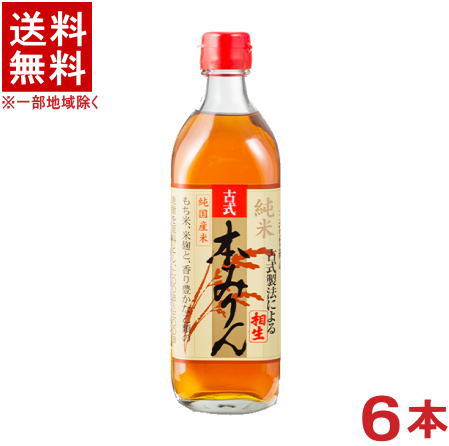 &nbsp;品　名 &nbsp;本みりん &nbsp;成分規格 &nbsp;アルコール分　14度 &nbsp;エキス分　45度以上 &nbsp;pH/5．8 &nbsp;原材料 &nbsp;もち米・米麹・醸造アルコール・焼酎乙類 &nbsp;製造者 &nbsp;相生ユニビオ株式会社（愛知県） ※箱無し商品のため、違う商品の箱や段ボール箱に入れてお届けする場合がございます。ご了承をお願い申し上げます。※中国、四国、九州、北海道は別途送料発生地域です※ 相生 古式本みりん 500ml 選ばれたもち米と米麹、醸造アルコール、焼酎を使用して仕込み、じっくりと熟成させた本物の味。 純みりんの甘味と酸味のバランスの取れた上品な甘さの商品です。 ご家庭用としてお手軽にお使いいただけます。 商品ラベルは予告なく変更することがございます。ご了承下さい。 ※送料が発生する都道府県がございます※ ※必ず下記の送料表を一度ご確認ください※ ●こちらの商品は、送料込み※にてお送りいたします！ （地域により別途送料が発生いたします。下記表より必ずご確認ください。） &nbsp;【送料込み】地域について ・※印の地域は、送料込みです。 ・※印の地域以外は別途送料が発生いたしますので、ご了承下さい。 地域名称 県名 送料 九州 熊本県　宮崎県　鹿児島県 福岡県　佐賀県　長崎県　大分県 450円 四国 徳島県　香川県　愛媛県　高知県 　 250円 中国 鳥取県　島根県　岡山県　広島県　 山口県 250円 関西 滋賀県　京都府　大阪府　兵庫県　 奈良県　和歌山県 ※ 北陸 富山県　石川県　福井県　 　 ※ 東海 岐阜県　静岡県　愛知県　三重県 　 ※ 信越 新潟県　長野県 　 ※ 関東 千葉県　茨城県　埼玉県　東京都 栃木県　群馬県　神奈川県　山梨県 ※ 東北 宮城県　山形県　福島県　青森県　 岩手県　秋田県 ※ 北海道 北海道 　 450円 その他 沖縄県　離島　他 当店まで お問い合わせ下さい。 ※送料が発生する都道府県がございます※ ※必ず上記の送料表を一度ご確認ください※