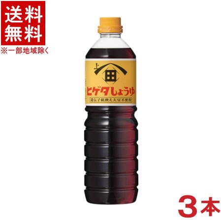 ［醤油］★送料無料★※3本セット　ヒゲタしょうゆ　【こいくち】　1LPET　3本　（1リットル）（1000ml）（ペットボトル）（ヒゲタ醤油・濃口・こいくちしょうゆ）