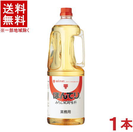 ［みりん］★送料無料★※　ミツカン　ほんてり　みりん風調味料　1．8LPET　1本　（1800ml）（ハンディーペット）（本味醂）（業務用）（mizkan）