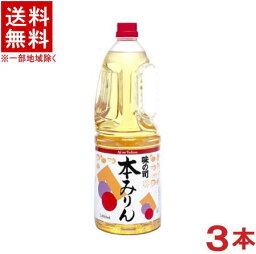 ［みりん］★送料無料★※3本セット　味の司　本みりん　1．8Lペット　3本　（1800ml・PET）（本味醂）相生ユニビオ