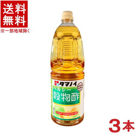 ［食酢］★送料無料★※3本セット　タマノイ　ヘルシー穀物酢　1．8LPET　3本　（1．8リットル）（1800ml）（ハンディーペット）