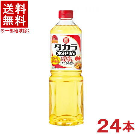 容量 1000ml &nbsp;原材料 もち米、米こうじ、醸造アルコール、糖類 &nbsp;メーカー名 宝酒造 ●当店ではお客様により安く商品をお買い求め頂くため、 ご注文頂きました商品とは異なるカートン【箱】で配送する事がございます。※中国、四国、九州、北海道は別途送料発生地域です※ タカラ　本みりん　醇良 1Lペット 原材料は広く世界から厳選して調達したうえで、本みりん造りの要である麹づくりをはじめ、仕込み・熟成・充填に至るまでの全ての製造工程を国内の自社工場で行っています。 タカラ本みりんの調理効果はそのままに、お値打ち価格を実現。 米から生まれるアミノ酸を豊富に含み、料理にコクとうまみを与える効果にすぐれています。 商品ラベルは予告なく変更することがございます。ご了承下さい。 ※送料が発生する都道府県がございます※ ※必ず下記の送料表を一度ご確認ください※ ●こちらの商品は、送料込み※にてお送りいたします！ （地域により別途送料が発生いたします。下記表より必ずご確認ください。） &nbsp;【送料込み】地域について ・※印の地域は、送料込みです。 ・※印の地域以外は別途送料が発生いたしますので、ご了承下さい。 地域名称 県名 送料 九州 熊本県　宮崎県　鹿児島県 福岡県　佐賀県　長崎県　大分県 450円 四国 徳島県　香川県　愛媛県　高知県 　 250円 中国 鳥取県　島根県　岡山県　広島県　 山口県 250円 関西 滋賀県　京都府　大阪府　兵庫県　 奈良県　和歌山県 ※ 北陸 富山県　石川県　福井県　 　 ※ 東海 岐阜県　静岡県　愛知県　三重県 　 ※ 信越 新潟県　長野県 　 ※ 関東 千葉県　茨城県　埼玉県　東京都 栃木県　群馬県　神奈川県　山梨県 ※ 東北 宮城県　山形県　福島県　青森県　 岩手県　秋田県 ※ 北海道 北海道 　 450円 その他 沖縄県　離島　他 当店まで お問い合わせ下さい。 ※送料が発生する都道府県がございます※ ※必ず上記の送料表を一度ご確認ください※