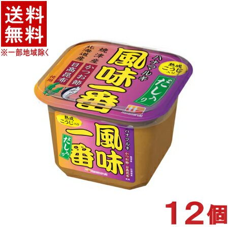 ［味噌］★送料無料★※2ケースセット　ハナマルキ　だし入り風味一番　（6個＋6個）750gセット　（12個セット）（米みそ）（麹・こうじ入り）（調味料）（カップ入り）（Hanamaruki）