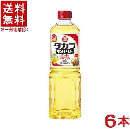 ［みりん］★送料無料★※6本セット　タカラ　本みりん　醇良　1Lペット　6本　（1000ml）（本味醂）宝酒造【RCP】