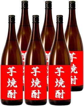 ［芋焼酎］★送料無料★※福袋☆厳選の芋焼酎　飲み比べ　1．8L　6本セット（月替わり限定セット）店長オススメ芋焼酎！【fsp2124】