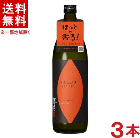 ［芋焼酎］★送料無料★※3本セット　25度　海童　焼き芋　900ml　3本　濱田酒造