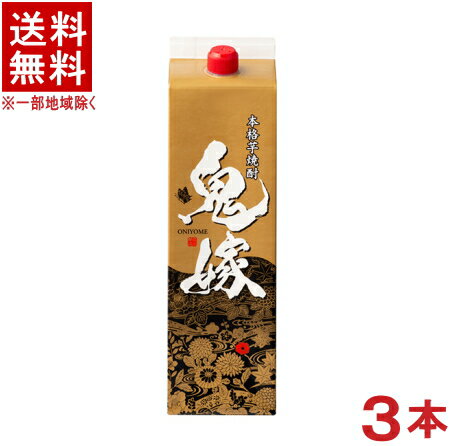 ［芋焼酎］★送料無料★※3本セット　25度　鬼嫁（芋）　1．8Lパック　3本　（1800ml）（2000）（本格芋焼酎）（鹿児島）岩川醸造