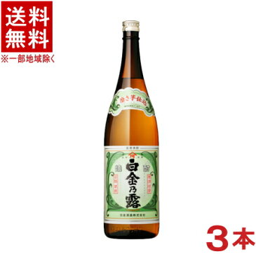 ［芋焼酎］★送料無料★※3本セット　25度　白金乃露　1．8L瓶　3本　白金酒造（1800ml）