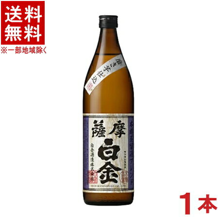 ［芋焼酎］★送料無料★※25度　薩摩白金　900ml　1本　白金酒造（さつましらかね）