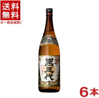 ［芋焼酎］★送料無料★※6本セット　25度　さつま黒五代　1．8L瓶　6本　（1800ml）（黒麹仕込み）（本格焼酎）山元酒造