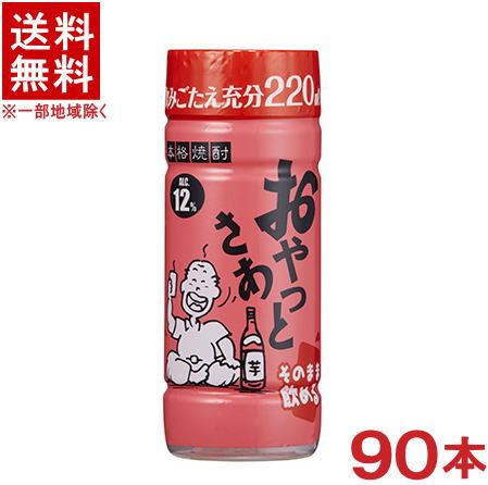 アルコール度数 12度 容量 220ml 原材料 さつま芋・米麹 製造元 岩川醸造※中国、四国、九州、北海道は別途送料発生地域です※ 岩川醸造　おやっとさあ　12％ 220ml 昔ながらの本格芋焼酎を白麹で仕込み、ほのかな香りの中にも濃厚な本格芋焼酎本来の味を楽しめます。 商品ラベルは予告なく変更することがございます。ご了承下さい。 ※送料が発生する都道府県がございます※ ※必ず下記の送料表を一度ご確認ください※ ●こちらの商品は、送料込み※にてお送りいたします！ （地域により別途送料が発生いたします。下記表より必ずご確認ください。） &nbsp;【送料込み】地域について ・※印の地域は、送料込みです。 ・※印の地域以外は別途送料が発生いたしますので、ご了承下さい。 地域名称 県名 送料 九州 熊本県　宮崎県　鹿児島県 福岡県　佐賀県　長崎県　大分県 450円 四国 徳島県　香川県　愛媛県　高知県 　 250円 中国 鳥取県　島根県　岡山県　広島県　 山口県 250円 関西 滋賀県　京都府　大阪府　兵庫県　 奈良県　和歌山県 ※ 北陸 富山県　石川県　福井県　 　 ※ 東海 岐阜県　静岡県　愛知県　三重県 　 ※ 信越 新潟県　長野県 　 ※ 関東 千葉県　茨城県　埼玉県　東京都 栃木県　群馬県　神奈川県　山梨県 ※ 東北 宮城県　山形県　福島県　青森県　 岩手県　秋田県 ※ 北海道 北海道 　 450円 その他 沖縄県　離島　他 当店まで お問い合わせ下さい。 ※送料が発生する都道府県がございます※ ※必ず上記の送料表を一度ご確認ください※