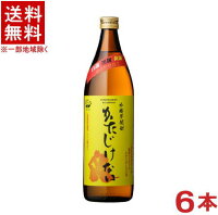 ［芋焼酎］★送料無料★※　25度　かたじけない　900ml瓶　1ケース6本入り　（いも焼酎）（本格芋焼酎）さつま無双株式会社