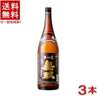 ［芋焼酎］★送料無料★※3本セット　25度　さつま無双　黒麹仕込み　1．8L瓶　3本　（1800ml）（黒ラベル）（いも焼酎）（本格芋焼酎）（薩摩焼酎）さつま無双株式会社