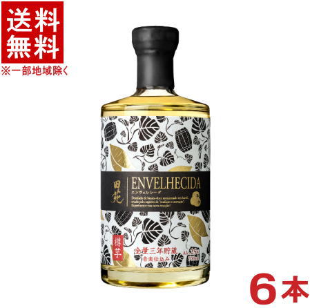 ［芋焼酎］★送料無料★※25度　田苑　ENVELHECIDA　700ml瓶　1ケース6本入り　（エンヴェレシーダ）（本格焼酎）（樽貯蔵芋焼酎）（3年貯蔵）