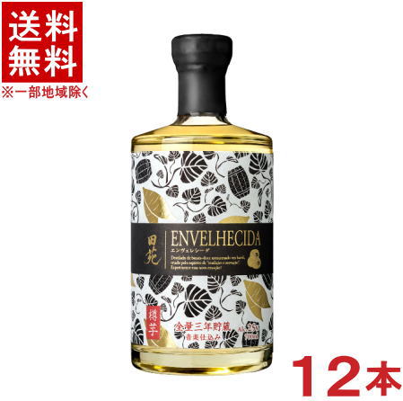 ［芋焼酎］★送料無料★※2ケースセット　25度　田苑　ENVELHECIDA　（6本＋6本）700ml瓶セット　（12本）（エンヴェレシーダ）（本格焼酎）（樽貯蔵芋焼酎）（3年貯蔵）