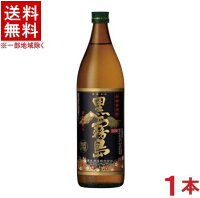 ［芋焼酎］★送料無料★※　20度　黒霧島　900ml瓶　1本　霧島酒造の90余年の永きに渡る伝統の味！