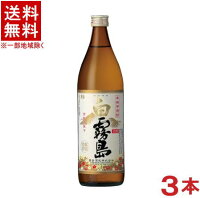 ［芋焼酎］★送料無料★※3本セット　20度　白霧島　900ml瓶　3本　霧島酒造