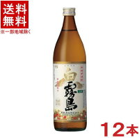 ［芋焼酎］★送料無料★※12本セット　25度　白霧島　900ml瓶　12本　（本格焼酎）霧島酒造