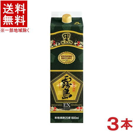 ［芋焼酎］★送料無料★※3本セット　25度　黒霧島EX　1．8Lパック　3本　（1800ml）（1．8リットル）（2000）