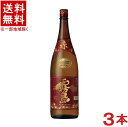 赤霧島 ［芋焼酎］★送料無料★※3本セット　25度　赤霧島　1．8L瓶　3本　（1800ml）霧島酒造の90余年の永きに渡る伝統の味！