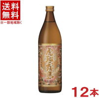 ［芋焼酎］★送料無料★※12本セット　25度　虎斑霧島　900ml瓶　12本　（2ケースセット）（6本＋6本）（限定）（とらふきりしま）霧島酒造