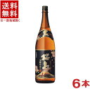 ［芋焼酎］★送料無料★※6本セット　25度　桜島　黒麹仕立て　1．8L瓶　6本　（1800ml）（さくらじま）本坊酒造