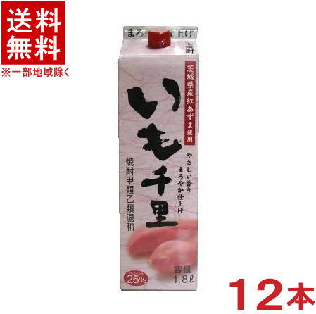 ［芋焼酎・甲乙混和］★送料無料★ 12本セット 茨城県紅あずま使用 25度 いも千里 1．8Lパック 12本 2ケースセット 6本＋6本 1800ml いも焼酎 メイリ・めいり 明利酒類