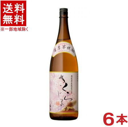 ［芋焼酎］★送料無料★※6本セット　25度　さくらじま　1．8L瓶　6本　（1800ml）（桜島）（薩摩芋焼酎）本坊酒造