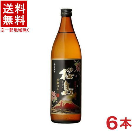 ［芋焼酎］★送料無料★※6本セット　25度　黒麹仕立て　桜島　900ml瓶　6本　（本格焼酎）（さくらじま）本坊酒造