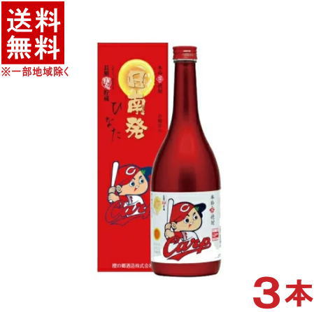 ［芋焼酎］★送料無料★※3本セット　25度　日南発　カープボトル　720ml瓶　3本　（専用BOX入り）（カートン入り・箱付き）(ひなた)（Carp）櫻の郷酒造株式会社【RCP】