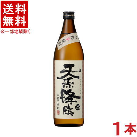 ［芋焼酎］★送料無料★※　25度　天孫降臨　900ml瓶　1本　（本格焼酎）（いも焼酎）（25％）神楽酒造