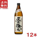 　 製造元 神楽酒造株式会社（宮崎県） 原材料 さつまいも・米麹 内容量 900ml アルコール度数 25度 ※当店ではお客様により安く商品をお買い求め頂くため、 　ご注文頂きました商品とは違う商品の【箱】で配送する事がございます。※中国、四国、九州、北海道は別途送料発生地域です※ 【芋焼酎】25度　天孫降臨 神々の里で生まれた芋焼酎 天孫降臨 神々が降り立った日向の地、その豊かな自然に磨かれ、深くまろやかな 旨さになりました。 安心と信頼の国内産100％原料！ 芋の風味を生かしつつ、爽やかで飲みやすい焼酎の開発に取り組み、 減圧蒸留という手法に辿り着きました。 より多くの御客様に芋焼酎をお楽しみ頂きたいという思いから生まれた 商品です。 商品名は、弊社のある高千穂に伝わる神話「天孫降臨」に由来しています。 商品ラベルは予告なく変更することがございます。ご了承下さい。 ※送料が発生する都道府県がございます※ ※必ず下記の送料表を一度ご確認ください※ ●こちらの商品は、送料込み※にてお送りいたします！ （地域により別途送料が発生いたします。下記表より必ずご確認ください。） &nbsp;【送料込み】地域について ・※印の地域は、送料込みです。 ・※印の地域以外は別途送料が発生いたしますので、ご了承下さい。 地域名称 県名 送料 九州 熊本県　宮崎県　鹿児島県 福岡県　佐賀県　長崎県　大分県 450円 四国 徳島県　香川県　愛媛県　高知県 　 250円 中国 鳥取県　島根県　岡山県　広島県　 山口県 250円 関西 滋賀県　京都府　大阪府　兵庫県　 奈良県　和歌山県 ※ 北陸 富山県　石川県　福井県　 　 ※ 東海 岐阜県　静岡県　愛知県　三重県 　 ※ 信越 新潟県　長野県 　 ※ 関東 千葉県　茨城県　埼玉県　東京都 栃木県　群馬県　神奈川県　山梨県 ※ 東北 宮城県　山形県　福島県　青森県　 岩手県　秋田県 ※ 北海道 北海道 　 450円 沖縄 沖縄（本島） 　 800円 その他 離島　他 当店まで お問い合わせ下さい。 ※送料が発生する都道府県がございます※ ※必ず上記の送料表を一度ご確認ください※