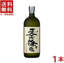 ［芋焼酎］★送料無料★※　25度　天孫降臨　720ml　1本　（本格芋焼酎）（いも焼酎）（25％）神楽酒造