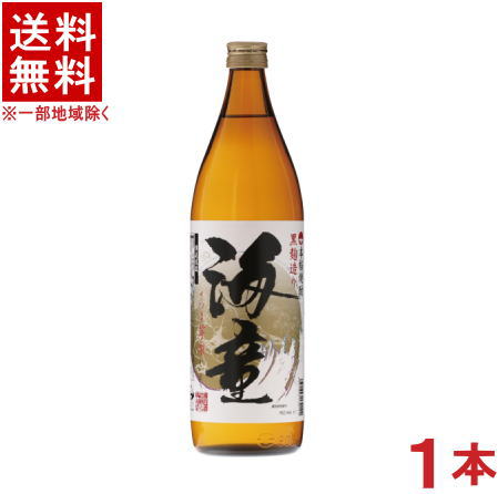 ［芋焼酎］★送料無料★※　25度　海童　900ml瓶　1本　（本格焼酎）（黒麹造り・黒麹仕込み）濱田酒造