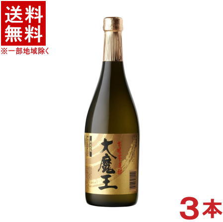 ［芋焼酎］★送料無料★※3本セット　25度　大魔王　720ml　3本　（本格焼酎）濱田酒造