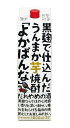 楽天リカー問屋マキノ［芋焼酎］12本まで同梱可★25度　よかばんな　黒麹　1．8Lパック　1本　（2000）（1800ml）（黒麹で仕込んだうんまか芋焼酎　だれやめ酒）萬世酒造