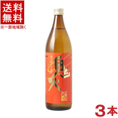 ［芋焼酎］★送料無料★※3本セット　25度　鬼火　900ml　3本　（炭火焼き芋焼酎）田崎酒造