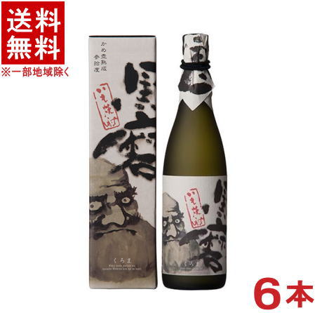 ［芋焼酎］★送料無料★※　黒磨　30％　【箱付き】　720ml瓶　1ケース6本入り　（6本セット）（個別箱入り・カートン入り）（黒麹仕込み）（甕壷熟成）（本格焼酎）（かめ壺）岩川醸造