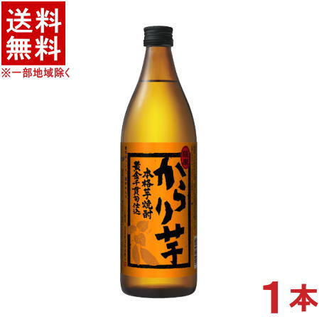 ［芋焼酎］★送料無料★※　25度　からり芋　720ml　1本　（本格焼酎）サッポロビール株式会社