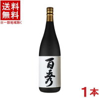 ［芋焼酎］★送料無料★※　25度　百秀　1．8L瓶　1本　（1800ml）日當山醸造　【お取り寄せ】