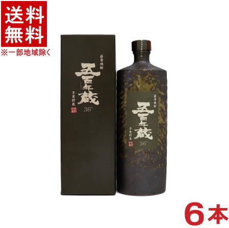 ［芋焼酎］★送料無料★※　五百年蔵　720ml瓶　1ケース6本入り　（個別カートン入り）（箱付き・箱入り・カートン付き）（6本セット）（36度・36％）（陶器）（薩摩焼酎）（長期貯蔵）田苑酒造