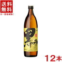 ［芋焼酎］★送料無料★※12本セット　25度　黒伊佐錦　900ml瓶　12本　（1ケース12本入り）（本格焼酎）大口酒造