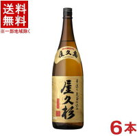 ［芋焼酎］★送料無料★※1ケースで1梱包★25度　屋久杉　1．8L瓶　1ケース6本入り　（6本セット）（1800ml）（本格焼酎）（薩摩焼酎）本坊酒造株式会社