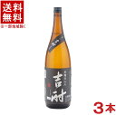 ［芋焼酎］★送料無料★※3本セット　25度　黒麹吉酎　1．8L瓶　3本　（1800ml）（本格焼酎）（黒麹仕込み）（きっちゅう）原口酒造