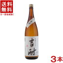 ［芋焼酎］★送料無料★※3本セット　25度　白麹吉酎　1．8L瓶　3本　（1800ml）（本格焼酎）（白麹仕込み）（きっちゅう）原口酒造