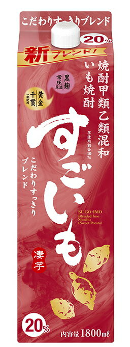 ［芋焼酎・甲乙混和］2ケースまで同梱可★すごいも 【20度】 1．8Lパック 1ケース6本入り （6本セット）（20％）（1800ml）（2000）（焼酎甲類乙類混和いも焼酎）（凄芋）合同酒精
